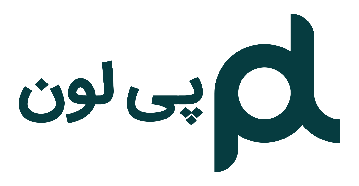 پی لون